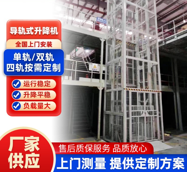 德阳导轨式升降机行业迎来高质量发展新机遇